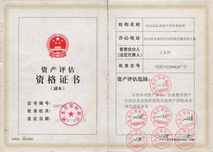 專業評估，精準估值 哈爾濱匯海資產評估事務所服務詳解